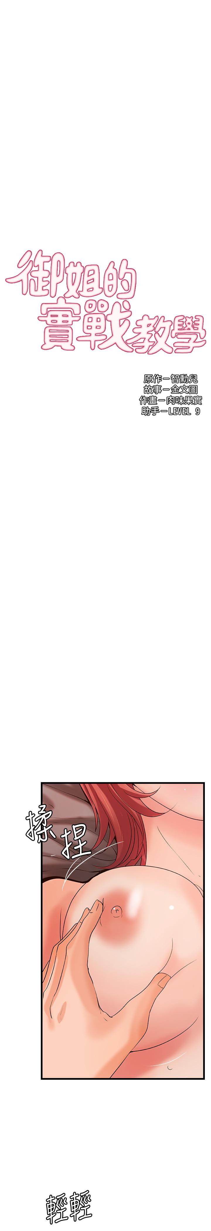 御姐的實戰教學漫画 免费阅读 第35话-将一切献给我的黎恩 3.jpg