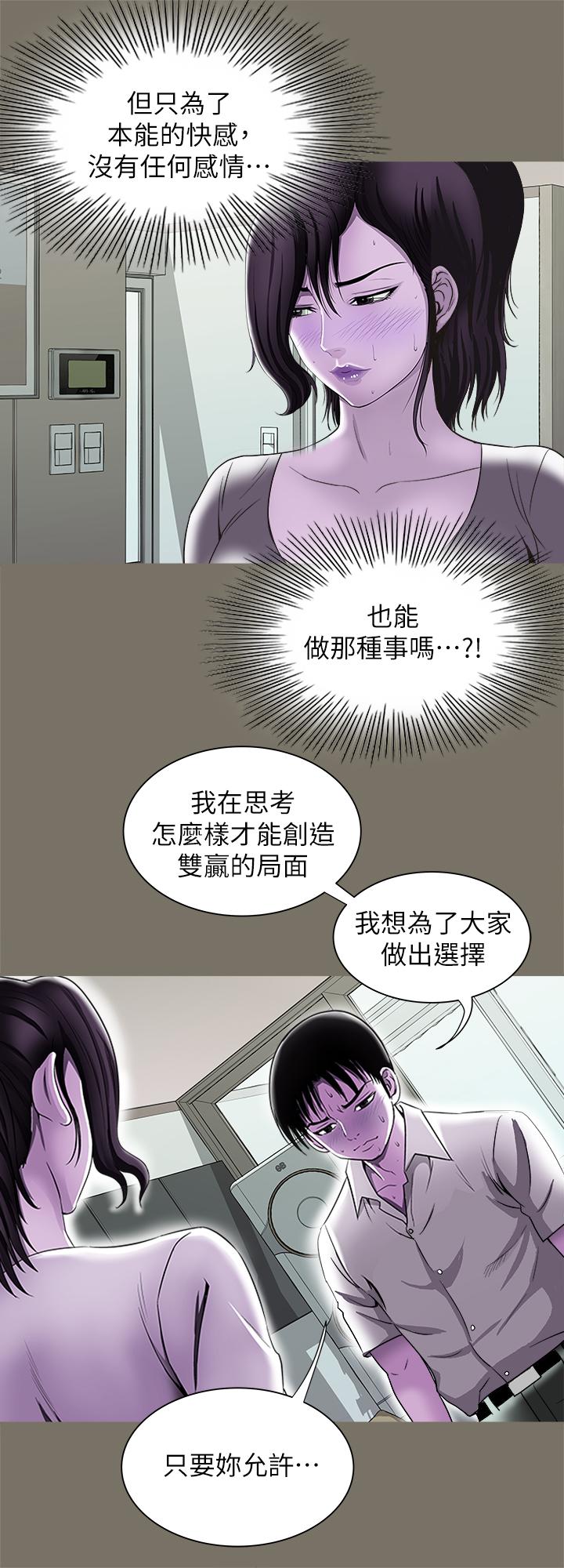別人的老婆漫画 免费阅读 第86话(第2季)-为了所有人的选择 26.jpg