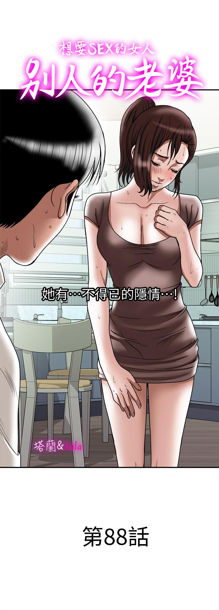 別人的老婆漫画 免费阅读 第88话(第2季)-百尝不厌的身体 1.jpg