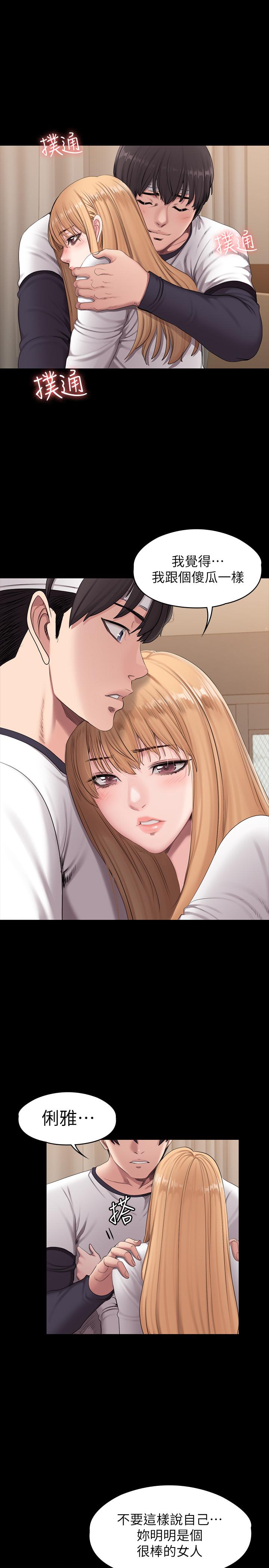 健身教練漫画 免费阅读 第59话-如果是你，我可以 2.jpg