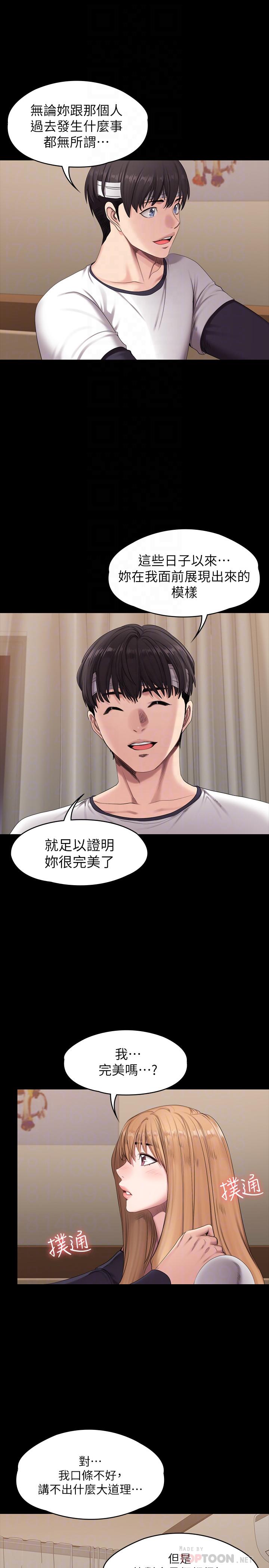 健身教練漫画 免费阅读 第59话-如果是你，我可以 4.jpg