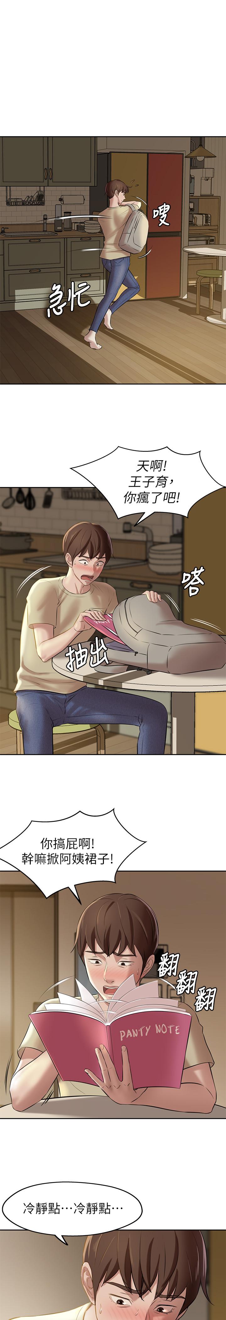 小褲褲筆記漫画 免费阅读 第9话-跟我做最后一次吧 5.jpg