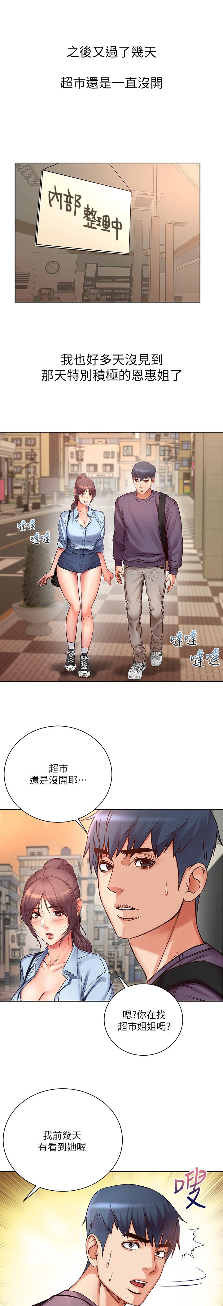 超市的漂亮姐姐漫画 免费阅读 第39话-肉体交融的淫靡声音 19.jpg