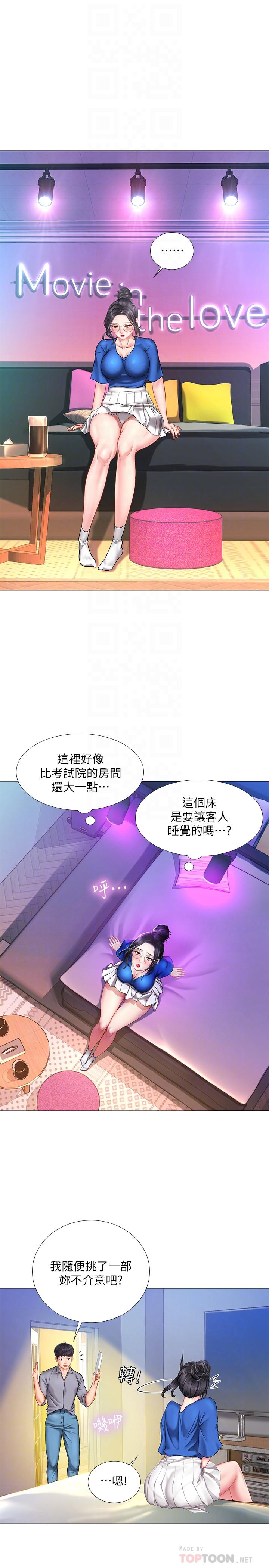 享樂補習街漫画 免费阅读 第38话-我们都是大人了。 。继续。 。 4.jpg