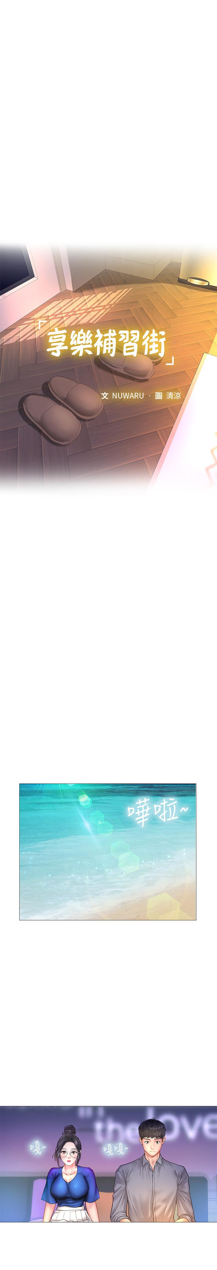 享樂補習街漫画 免费阅读 第38话-我们都是大人了。 。继续。 。 7.jpg