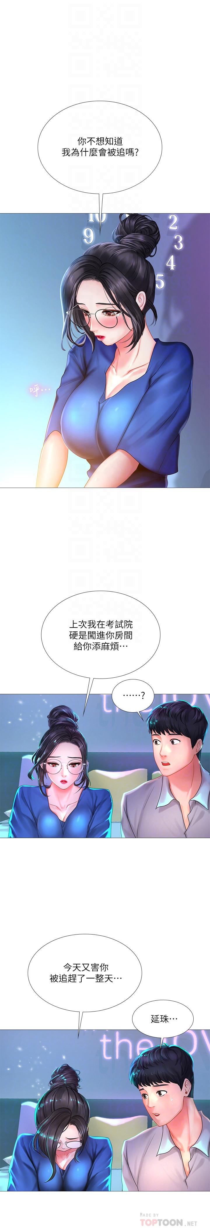 享樂補習街漫画 免费阅读 第38话-我们都是大人了。 。继续。 。 10.jpg