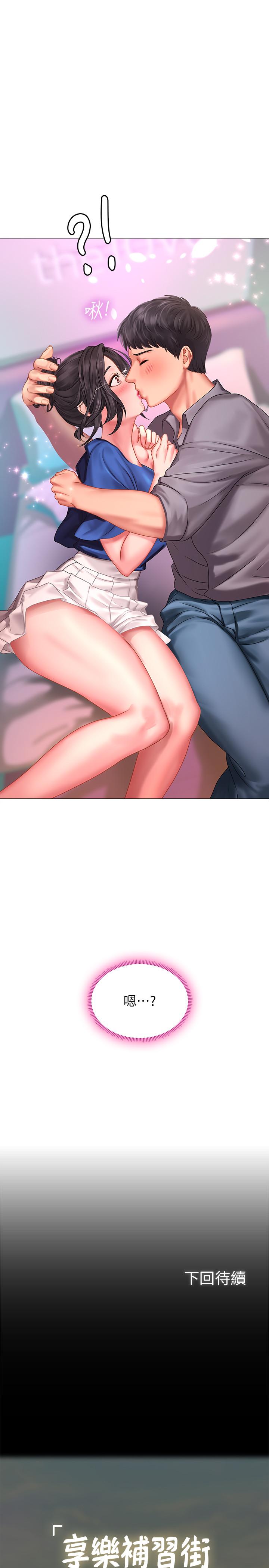 享樂補習街漫画 免费阅读 第38话-我们都是大人了。 。继续。 。 39.jpg