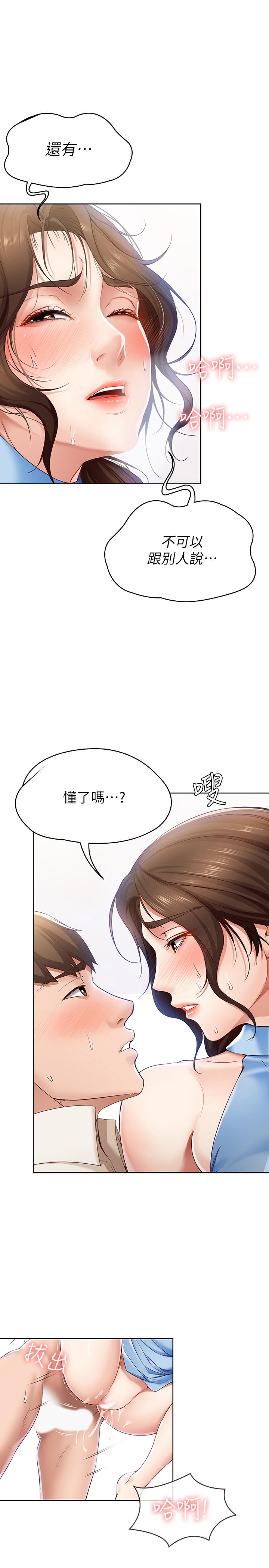 寄宿日記漫画 免费阅读 第13话-停不下来 7.jpg