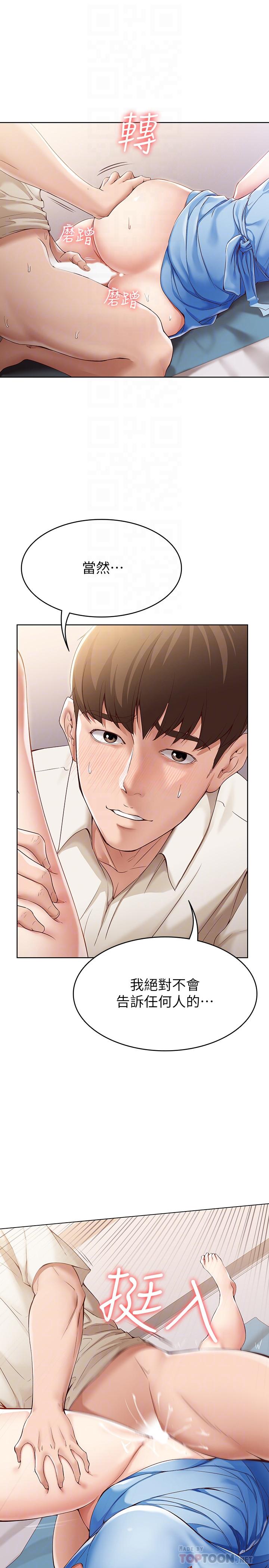 寄宿日記漫画 免费阅读 第13话-停不下来 8.jpg