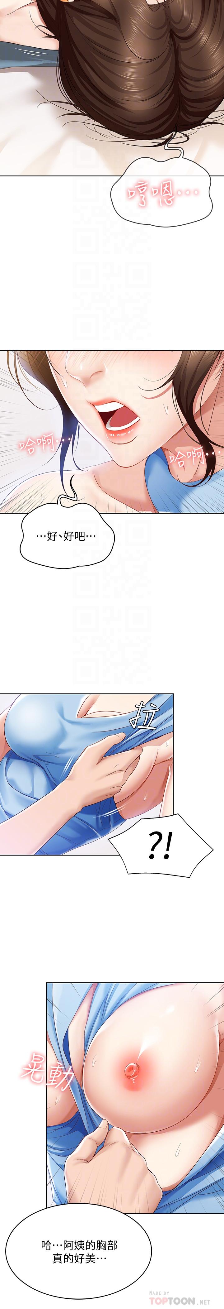 寄宿日記漫画 免费阅读 第13话-停不下来 14.jpg