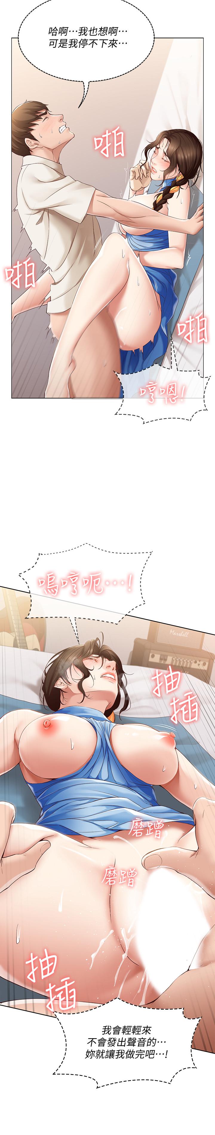 寄宿日記漫画 免费阅读 第13话-停不下来 21.jpg