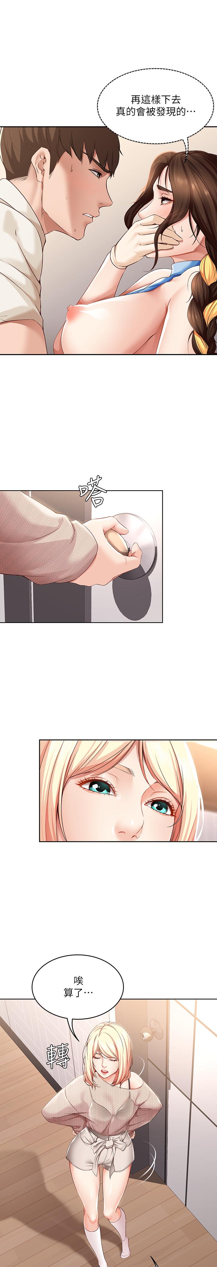 寄宿日記漫画 免费阅读 第13话-停不下来 28.jpg