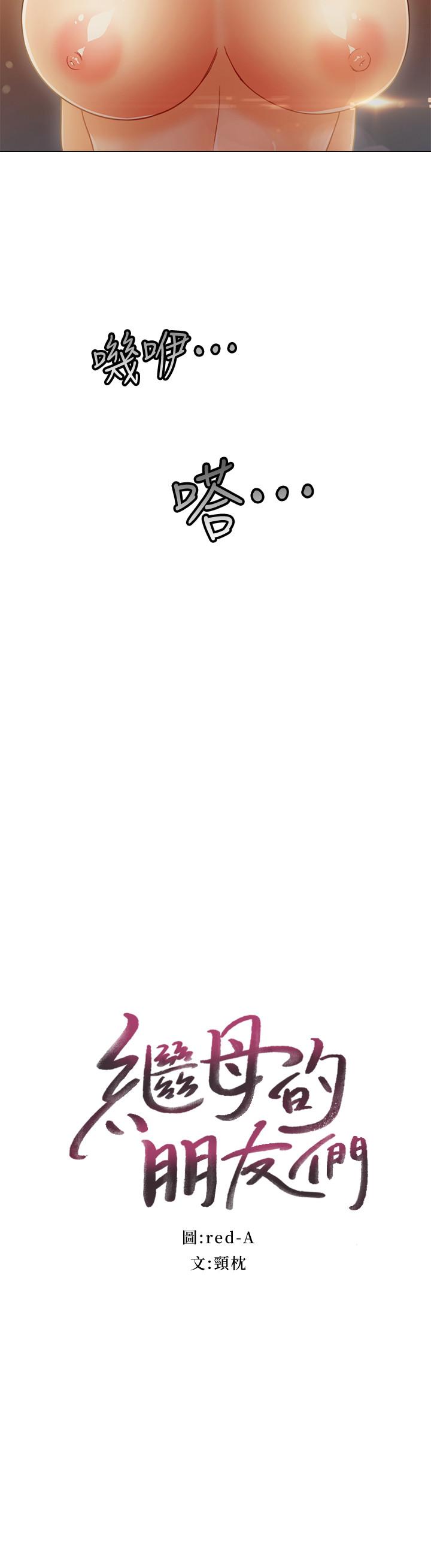 繼母的朋友們漫画 免费阅读 第45话-苦苦哀求硕宇插入 2.jpg