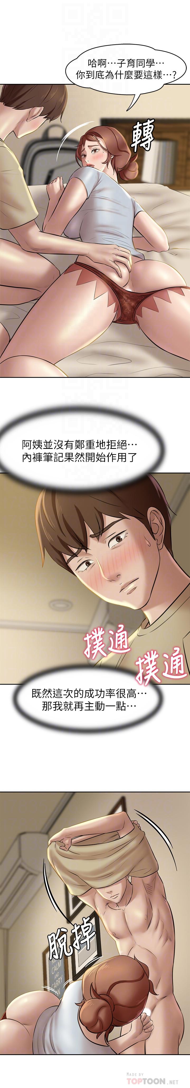 小褲褲筆記漫画 免费阅读 第10话-想到要射给阿姨就好兴奋 6.jpg