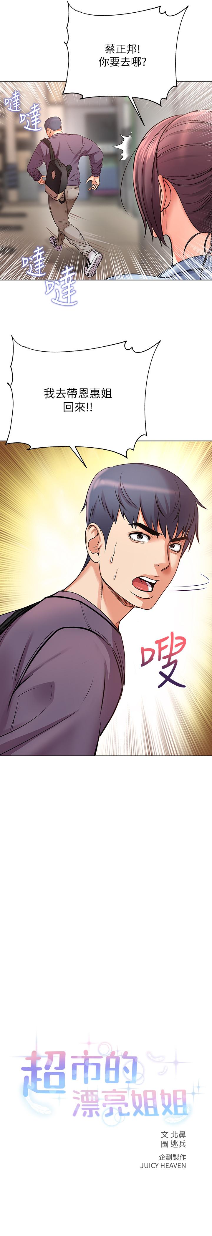 超市的漂亮姐姐漫画 免费阅读 第40话-伸向朵宜的魔爪 3.jpg