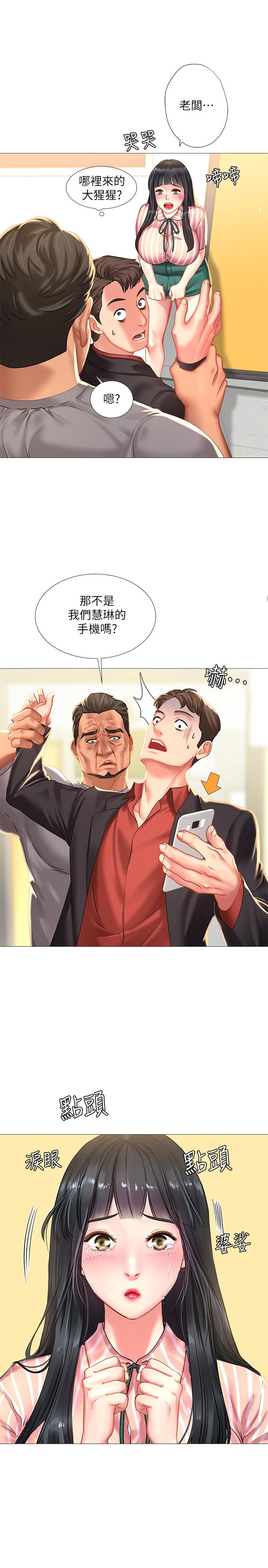 享樂補習街漫画 免费阅读 第39话-延朱的华丽变身 17.jpg