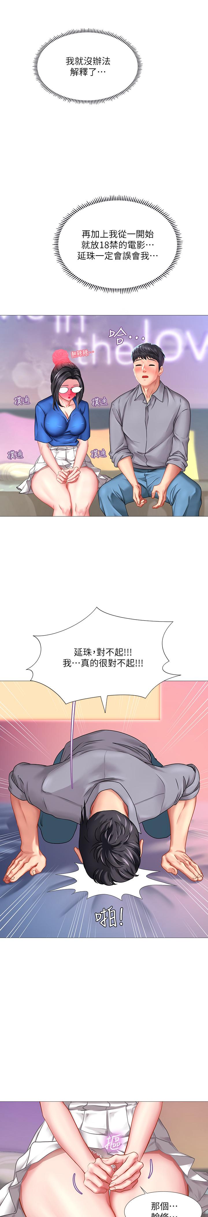 享樂補習街漫画 免费阅读 第39话-延朱的华丽变身 25.jpg