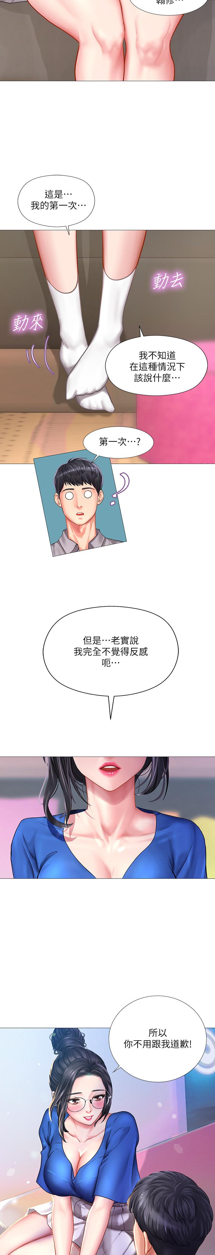享樂補習街漫画 免费阅读 第39话-延朱的华丽变身 26.jpg
