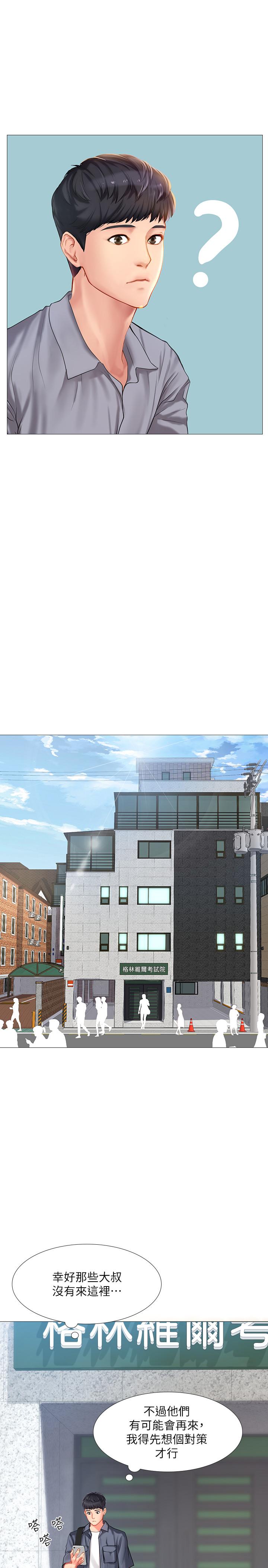 享樂補習街漫画 免费阅读 第39话-延朱的华丽变身 31.jpg