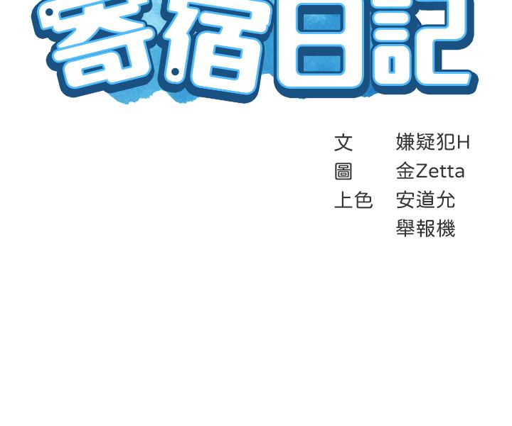 寄宿日記漫画 免费阅读 第14话-不能射在里面 3.jpg