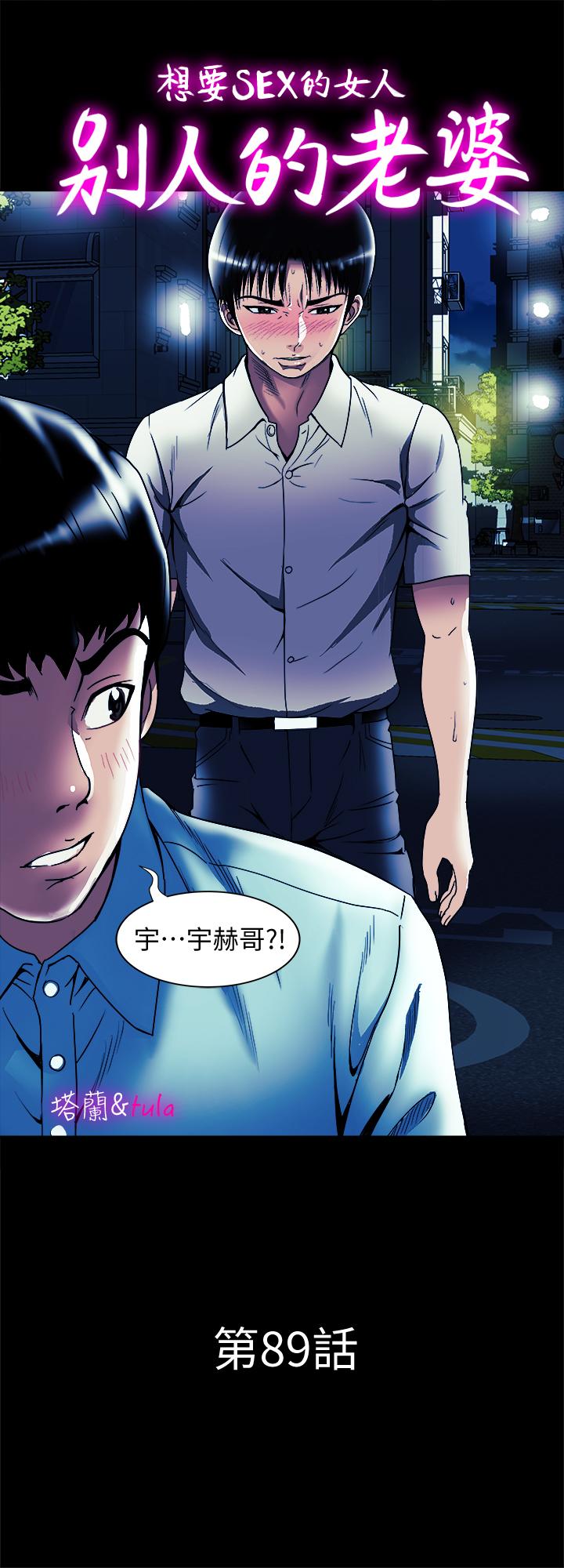 別人的老婆漫画 免费阅读 第89话(第2季)-男人无止境的慾望 1.jpg