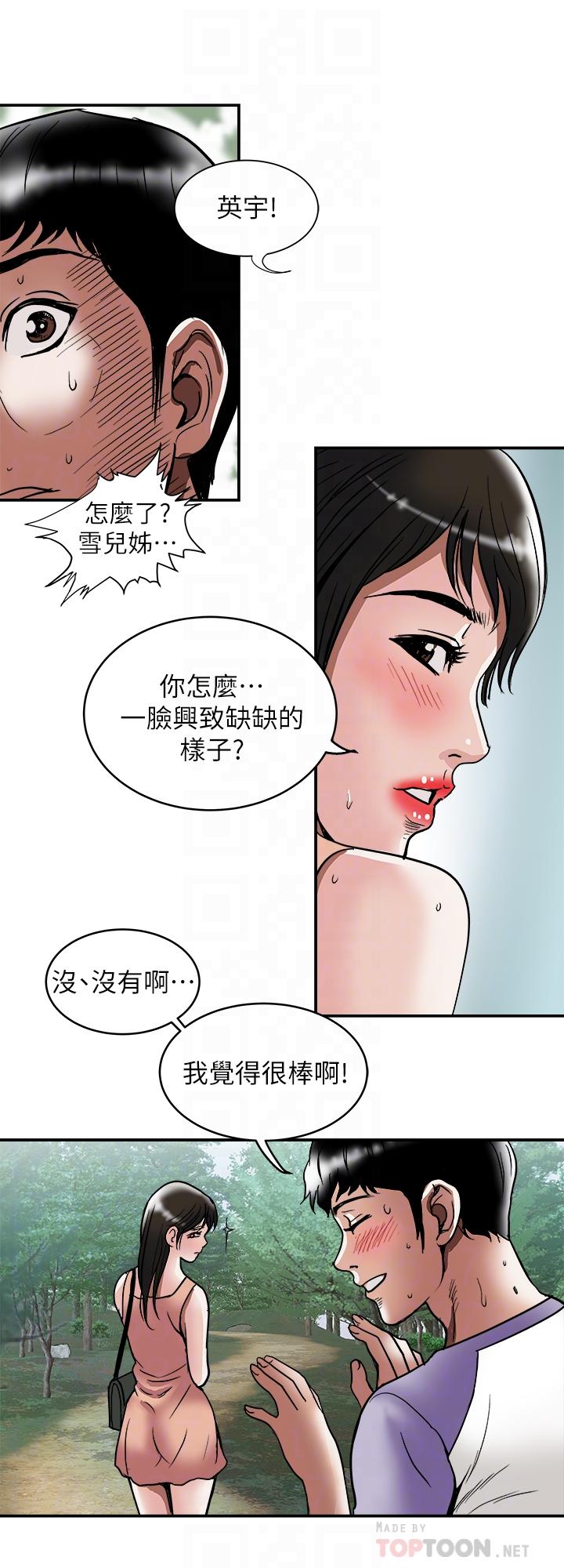 別人的老婆漫画 免费阅读 第90话(第2季)-突发状况带来的刺激 10.jpg