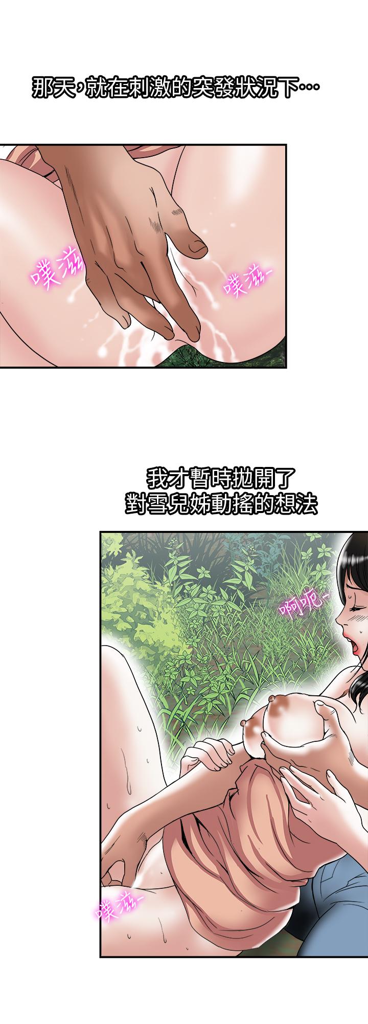 別人的老婆漫画 免费阅读 第90话(第2季)-突发状况带来的刺激 23.jpg