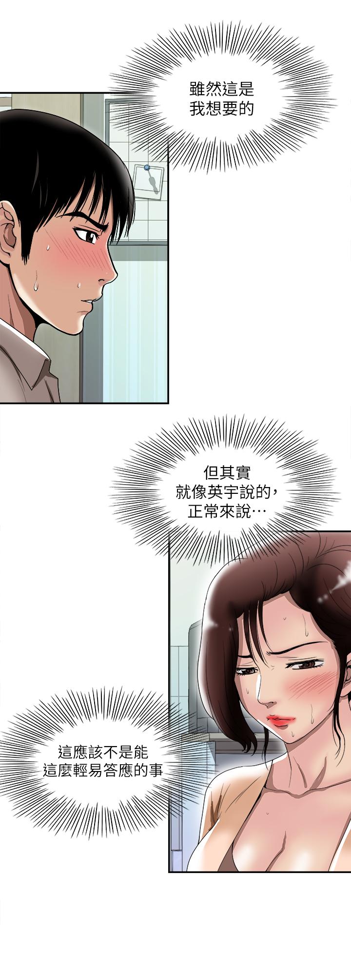 別人的老婆漫画 免费阅读 第91话(第2季)-彩莲倾吐而出的心里话 2.jpg