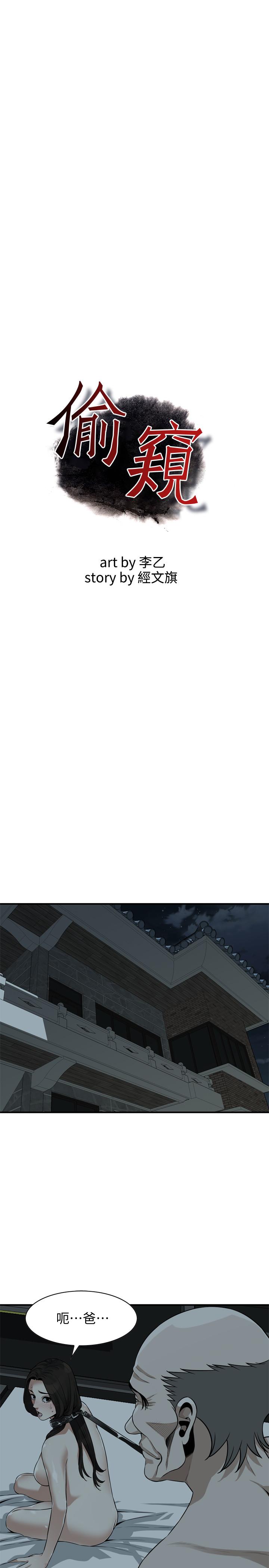 偷窺（全集无删减）漫画 免费阅读 第204话(第3季)-给我开始爬 3.jpg