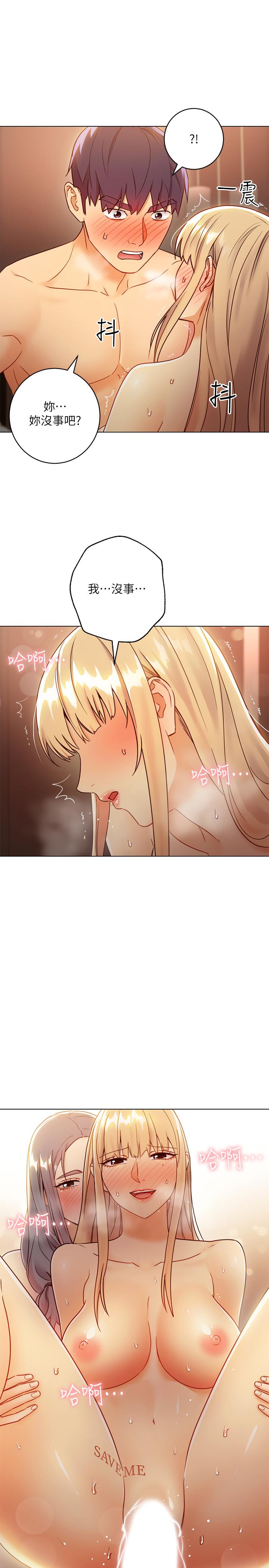 繼母的朋友們漫画 免费阅读 第46话-现在专注在彼此身上就好 1.jpg