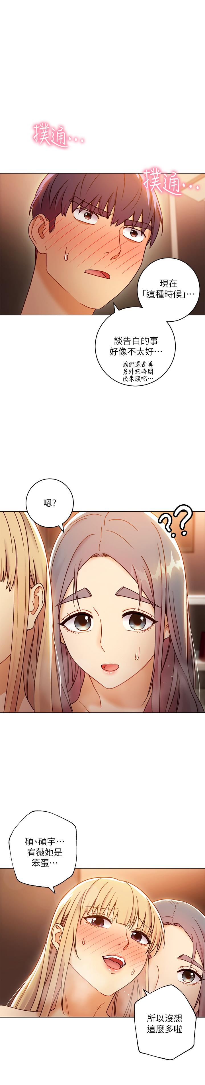 繼母的朋友們漫画 免费阅读 第46话-现在专注在彼此身上就好 9.jpg