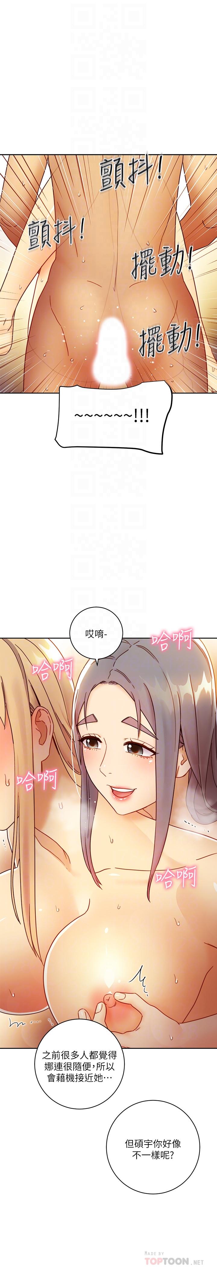 繼母的朋友們漫画 免费阅读 第46话-现在专注在彼此身上就好 18.jpg