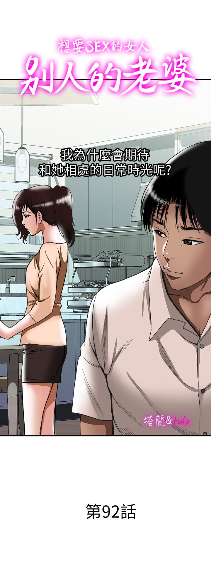 別人的老婆漫画 免费阅读 第92话(第2季)-雪儿坚定的决心 1.jpg