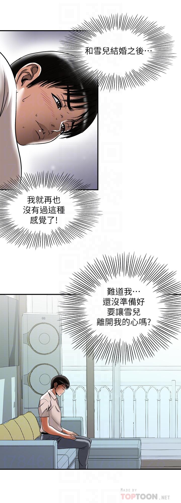 別人的老婆漫画 免费阅读 第92话(第2季)-雪儿坚定的决心 6.jpg