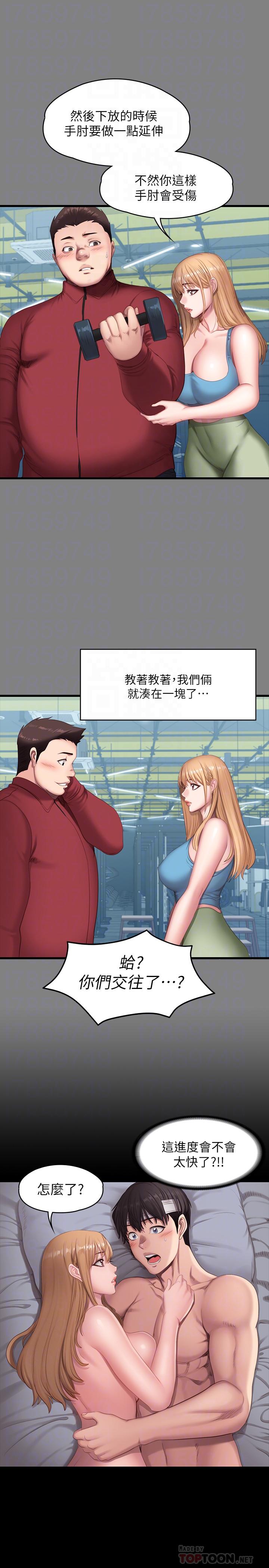健身教練漫画 免费阅读 第61话-玩弄感情的前男友 12.jpg