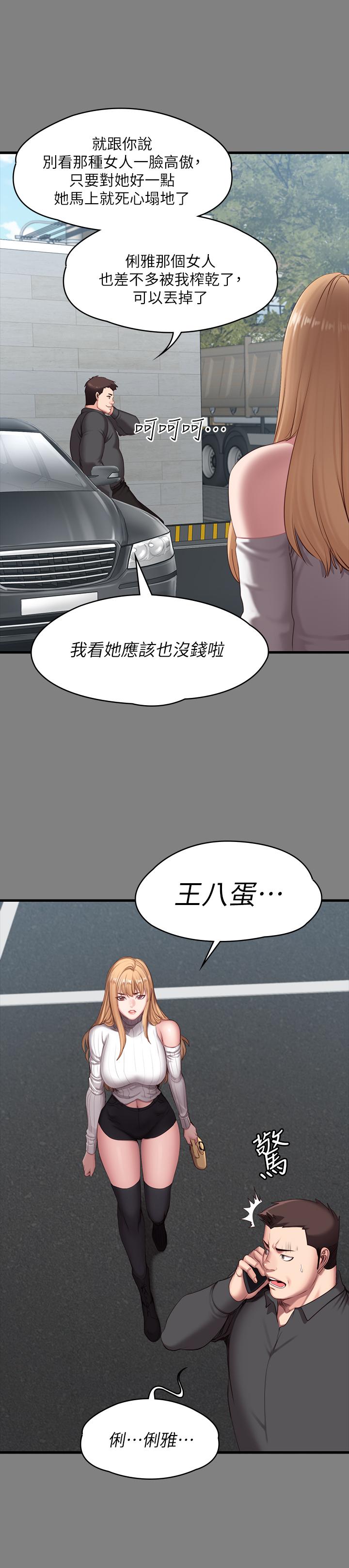 健身教練漫画 免费阅读 第61话-玩弄感情的前男友 17.jpg