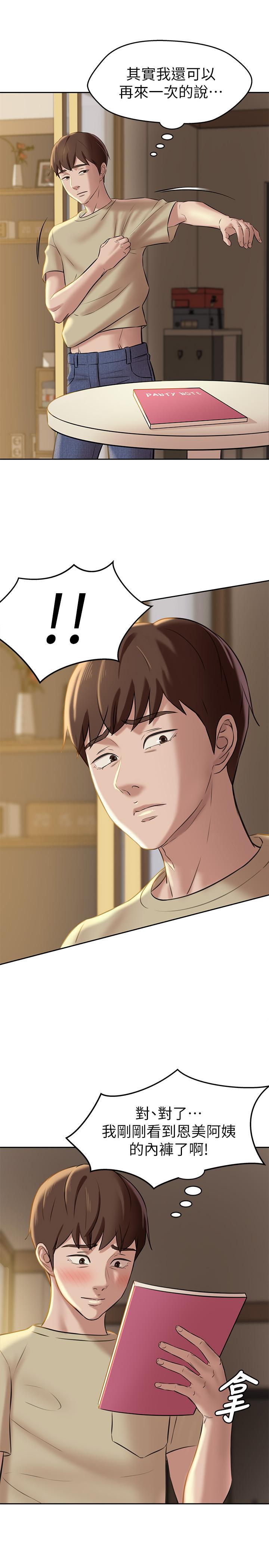 小褲褲筆記漫画 免费阅读 第11话-只做一次我还不满足 23.jpg