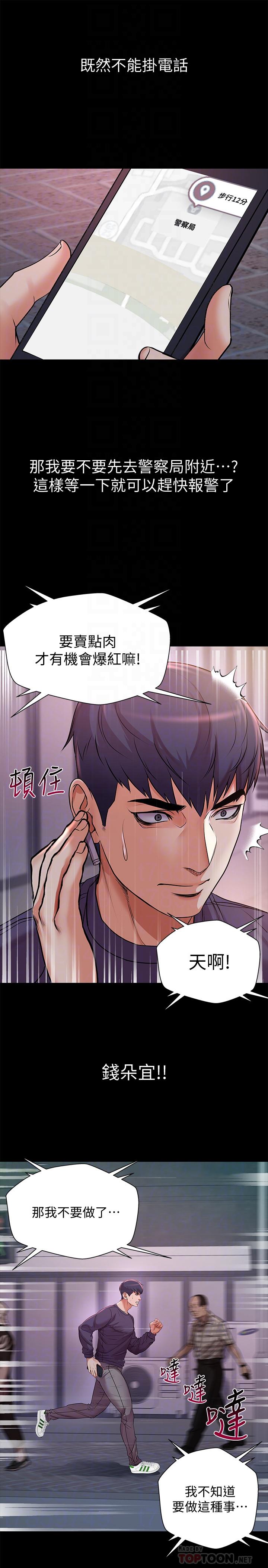 超市的漂亮姐姐漫画 免费阅读 第41话-你想对我做奇怪的事吗 6.jpg