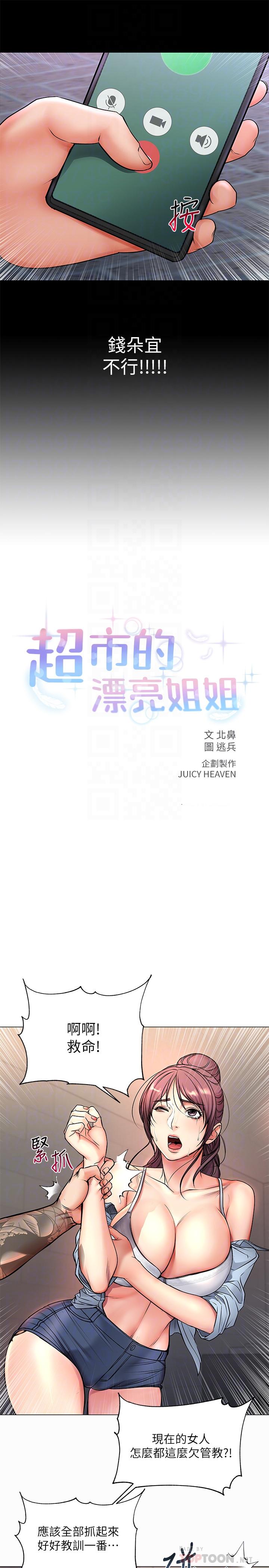 超市的漂亮姐姐漫画 免费阅读 第41话-你想对我做奇怪的事吗 8.jpg