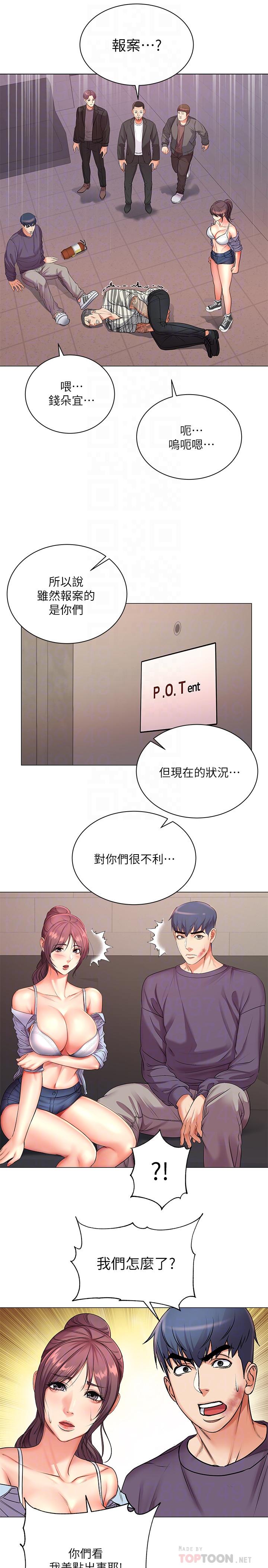 超市的漂亮姐姐漫画 免费阅读 第41话-你想对我做奇怪的事吗 16.jpg