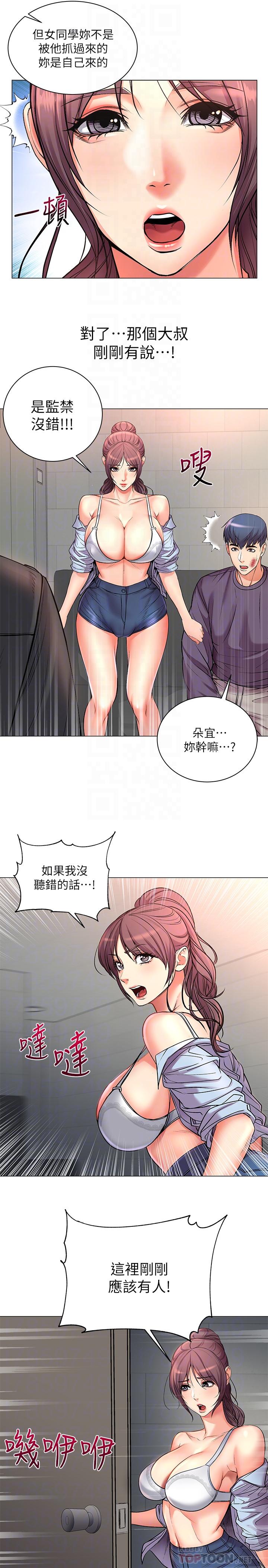 超市的漂亮姐姐漫画 免费阅读 第41话-你想对我做奇怪的事吗 18.jpg