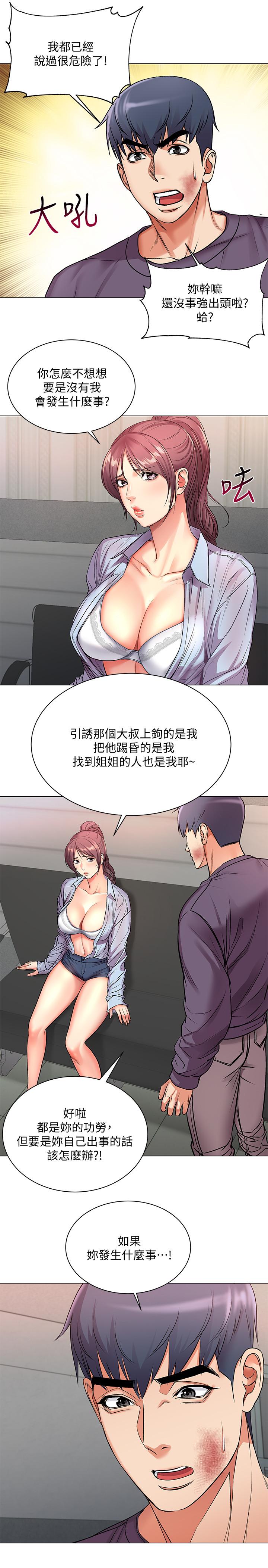 超市的漂亮姐姐漫画 免费阅读 第41话-你想对我做奇怪的事吗 24.jpg