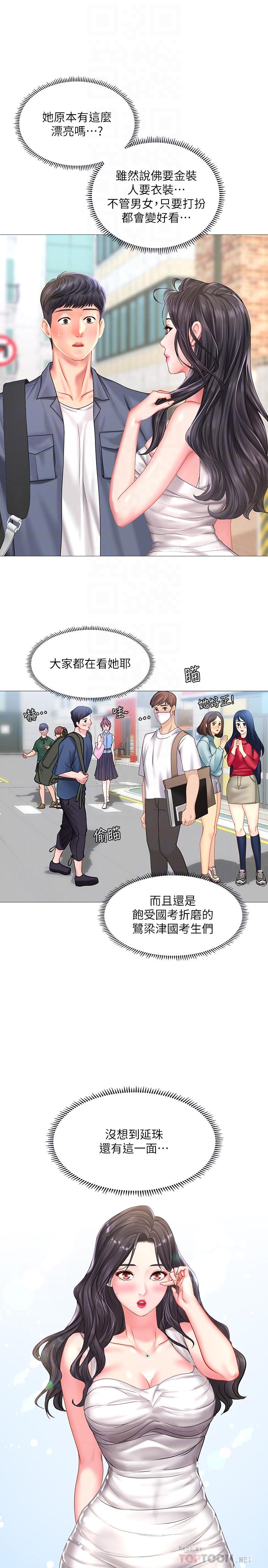 享樂補習街漫画 免费阅读 第40话-都湿了，睡一晚再走吧 8.jpg