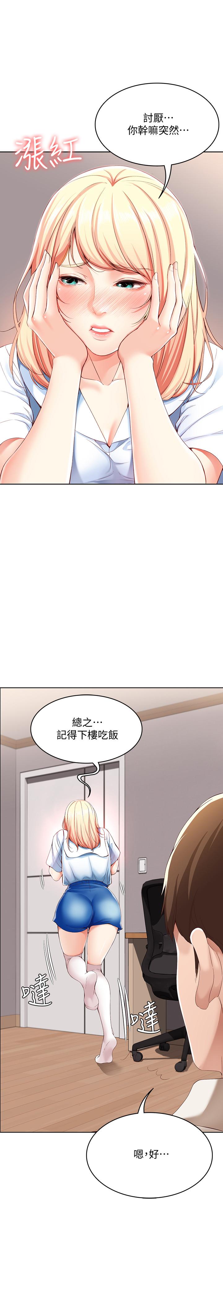 寄宿日記漫画 免费阅读 第15话-一时之爽的代价 11.jpg