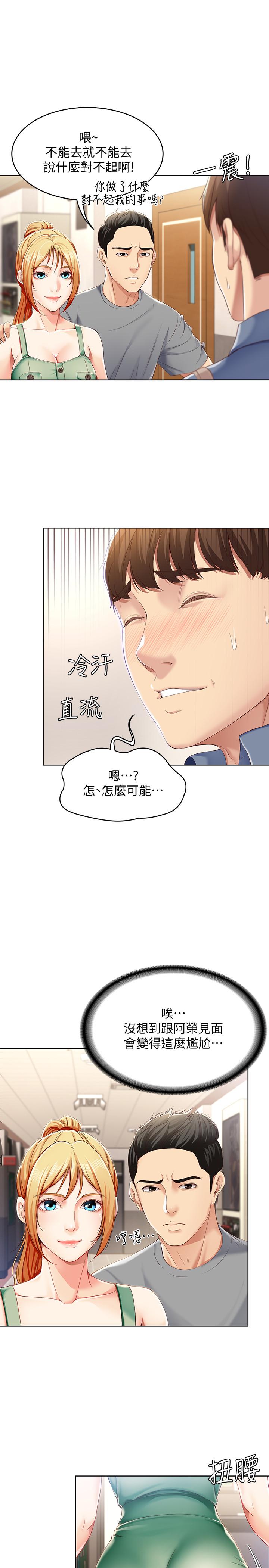 寄宿日記漫画 免费阅读 第15话-一时之爽的代价 22.jpg