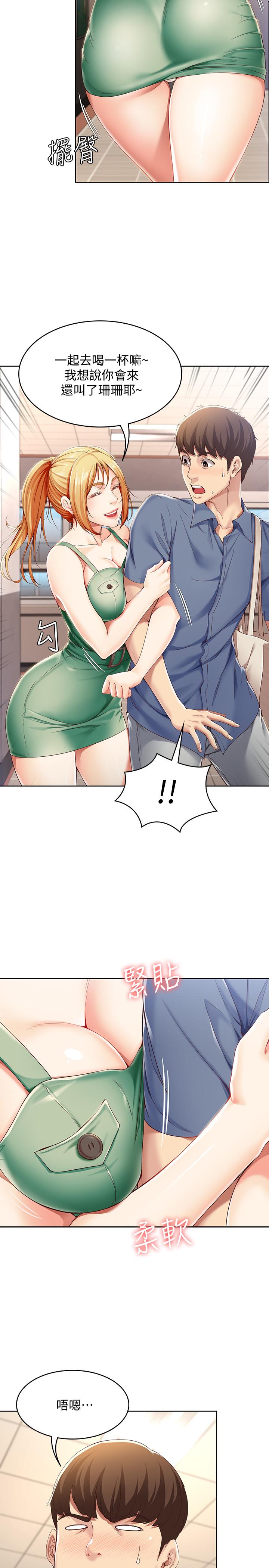 寄宿日記漫画 免费阅读 第15话-一时之爽的代价 23.jpg