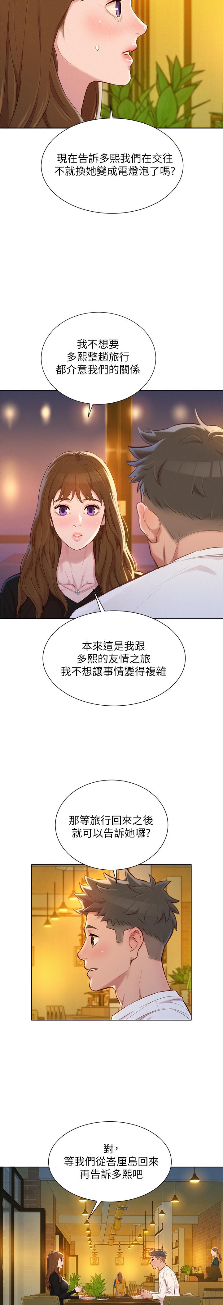 漂亮乾姊姊漫画 免费阅读 第110话-志豪想约姐姐到公厕野战 17.jpg