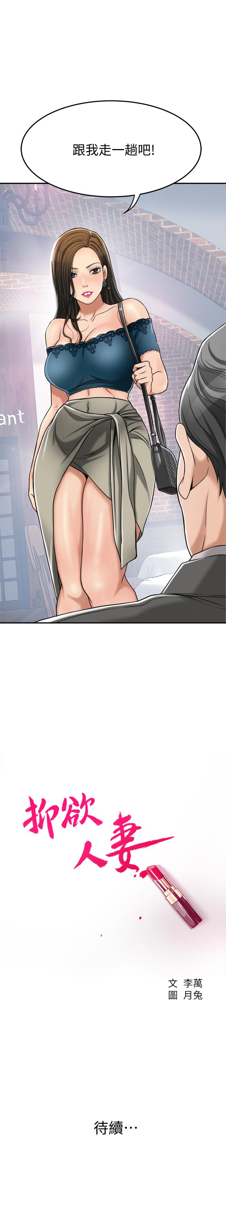 抑欲人妻漫画 免费阅读 第28话-被慾望蒙蔽的两个女人 46.jpg