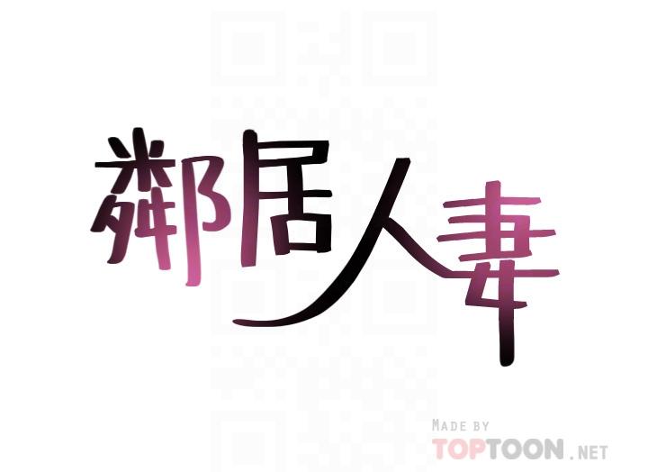 鄰居人妻漫画 免费阅读 第50话-到达天堂的三个人 4.jpg