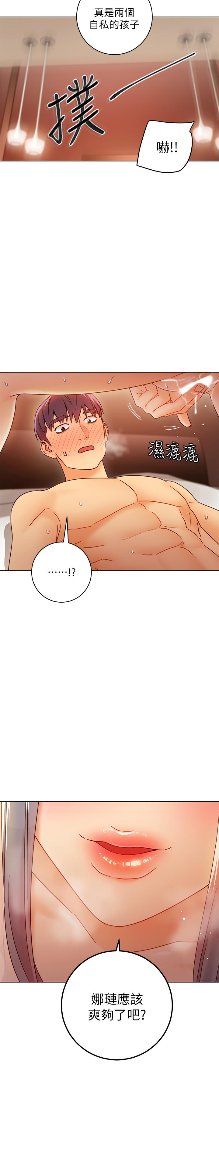 繼母的朋友們漫画 免费阅读 第47话-接下来是三人行 26.jpg